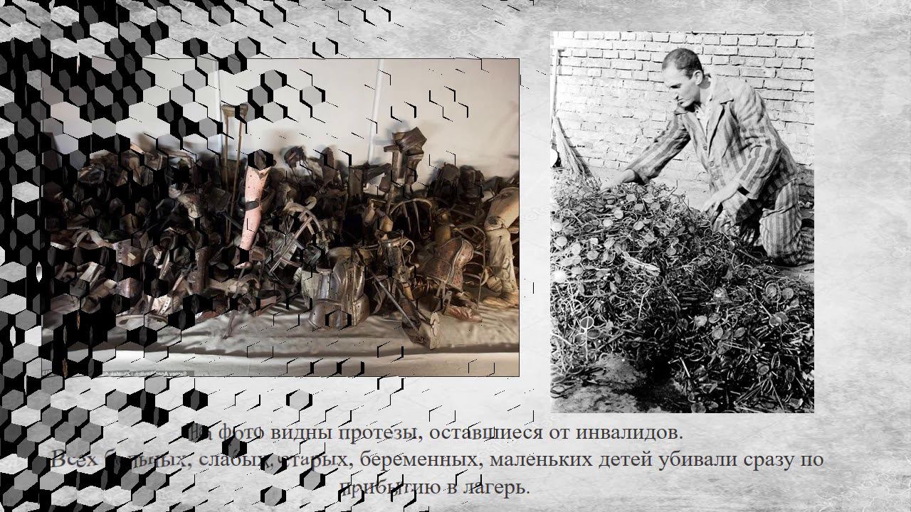 Медиапрезентация «27 января-Международный день памяти жертв Холокоста»