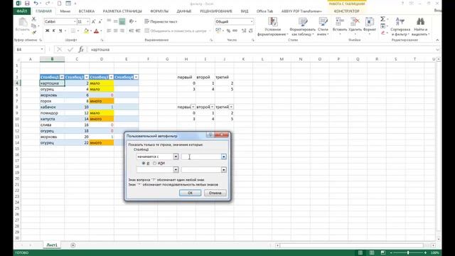 Фильтрация данных в Excel