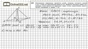 Задание №239 — ГДЗ по геометрии 10 класс (Атанасян Л.С.)
