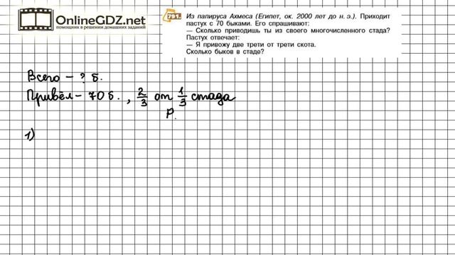 Задание №791 - Математика 5 класс (Никольский С.М., Потапов М.К.) смотреть онлайн