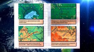 География 5-6кл. §24 "Рельеф земли. Равнины"