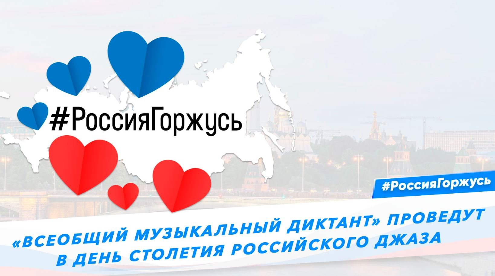 «Всеобщий музыкальный диктант» проведут в день столетия российского джаза
