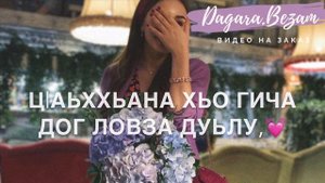 Раиса Турпалханова-ма хьежа хьо соьга биц Белла безам❤️