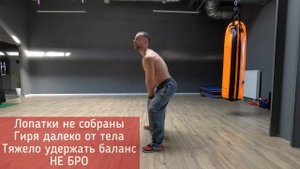 Как быстро научиться правильно делать мах гирей (свинг)? Кроссфит упражнения простыми словами