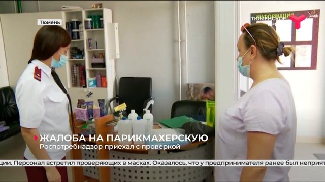 Проверка в парикмахерской | Тюмень
