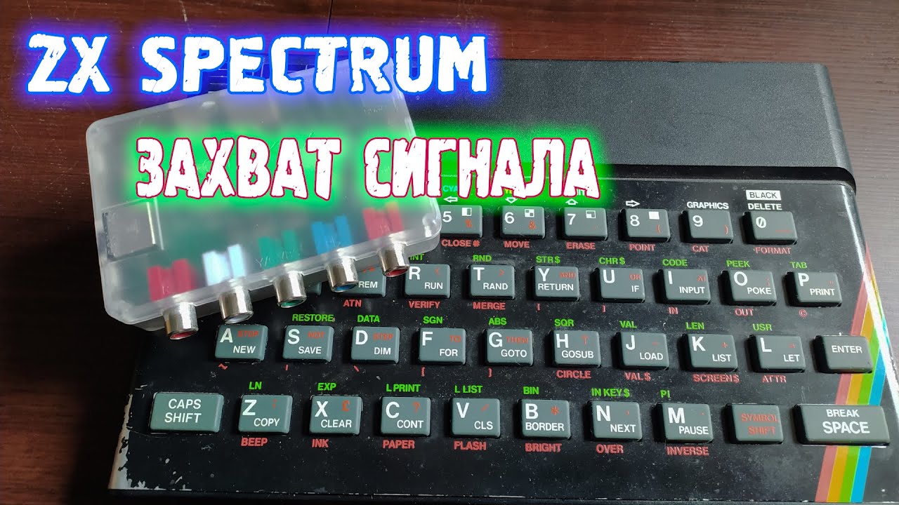 ЗХ Спектрум. Синклер Спектрум z80. Сухомлин Спектрум. ZX Spectrum next. Спектрум 10
