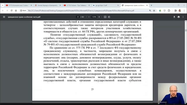 Гражданское право Особенная часть Лекция 4 Договор Дарения