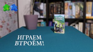 Питомник шиншилл. Играем ВТРОЁМ в настольную игру!