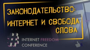 Законодательство: что на самом деле предпринимают законодатели и чем это нам грозит?