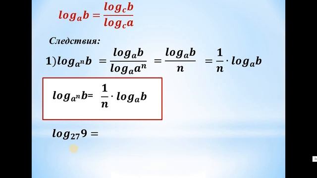 Формула перехода от одного основания логарифма к другому смотреть онлайн
