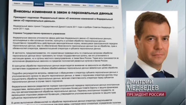 Изменения в закон о персональных. Медведев внес закон. сергей медведев внесен в список иностранных агентов. д.медведев какие законы у твеодил юудучи президентом. что внес медведев как президент россии.