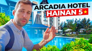 Arcadia Hotel Hainan 5*. Бухта Сианшуй. остров Хайнань.Обзор Павла Георгиева.