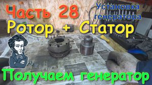 Без названия.MP4Часть 28 Установка генератора Проект восход эндуро с нуля своими руками из хлама