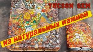 Изделия из натуральных камней на ярмарке натуральных камней. TUCSON GEM AND MINERAL SHOW