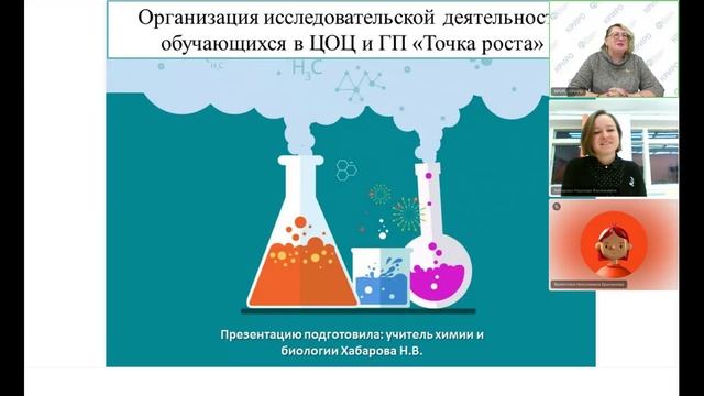 Организация исследовательской деятельности обучающихся с использованием ресурсов центра Точка роста смотреть онлайн