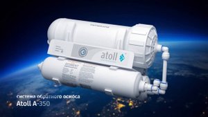 Система обратного осмоса atoll A-3500 STD Shuttle