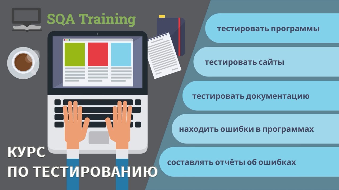 План обучения тестировщика с нуля