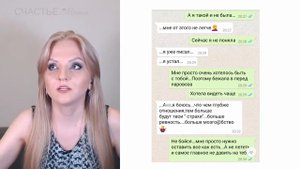 Мужчина устал от меня // Разбор переписки. Женева Кауль
