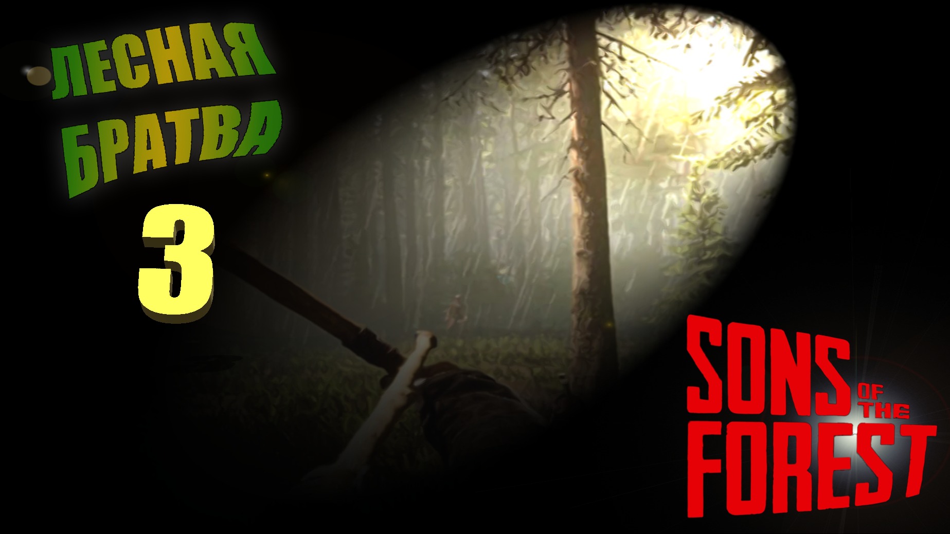 Sons of the forest принтер. Sons of the Forest персонажи.