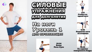 Силовые на ноги для начинающих. Уровень 1