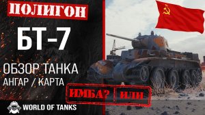 Обзор БТ-7 артиллерийский гайд легкий танк СССР | БТ-7 арт. бронирование | оборудование BT-7 art.
