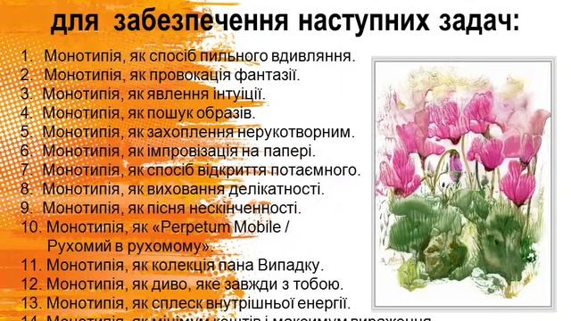 Монотипія Дивовижний вид образотворчого мистецтва