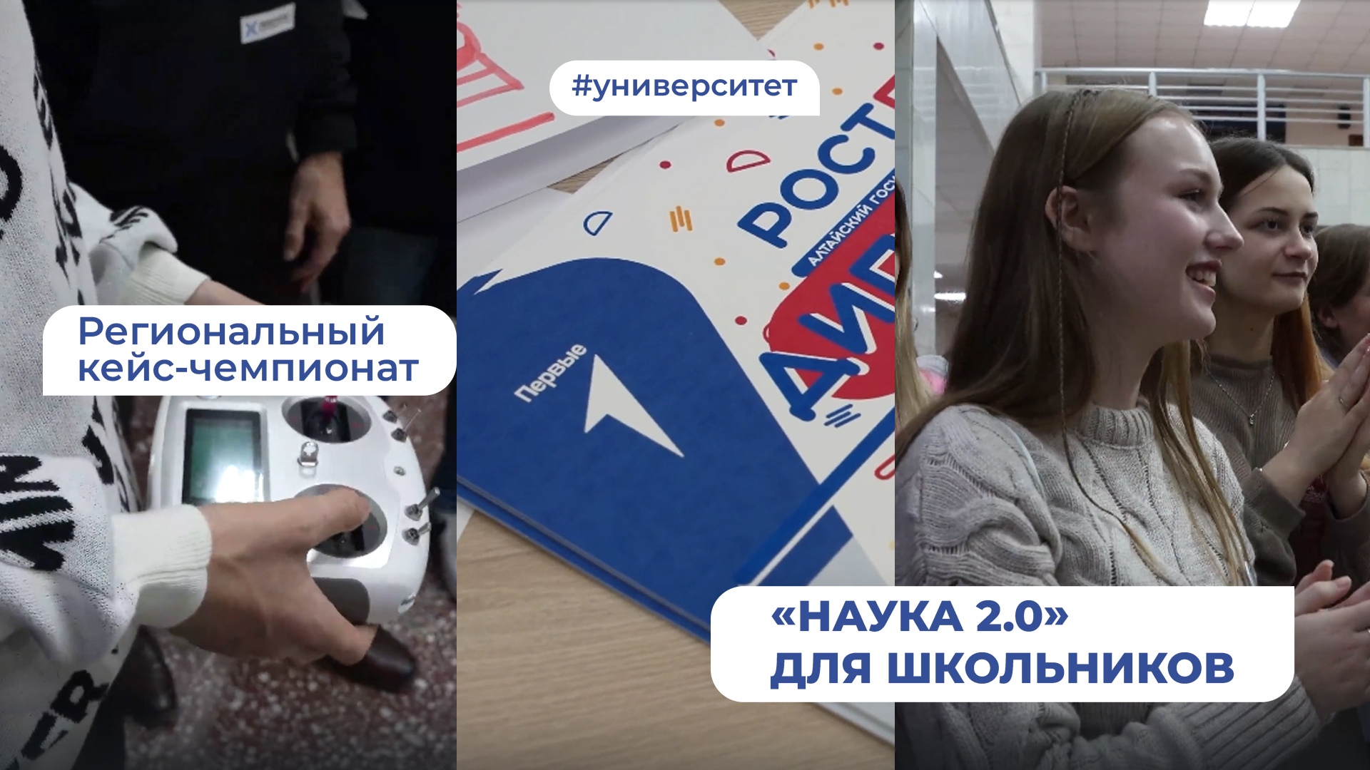 Региональный кейс-чемпионат «Наука 2.0» для школьников | МедиаHub