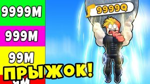 МАКСИМАЛЬНЫЙ ПРЫЖОК с ЛУНОЙ в РУКАХ ЧЕЛЛЕНДЖ в Jumping Simulator Roblox