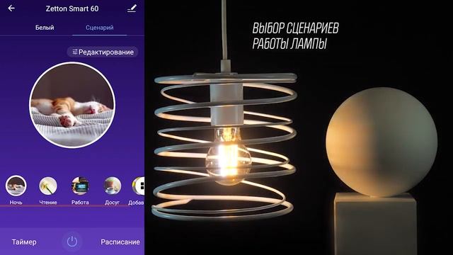 Настройка умной лампы Zetton smart 60 смотреть онлайн