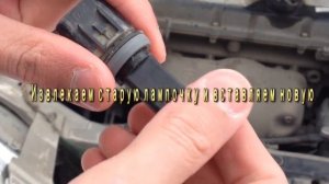 Замена лампочки переднего габарита на Hyundai Accent