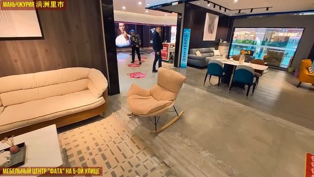 Опять Китай - Маньчжурия 满洲里市 октябрь 2023 Обзор мебели и цен. Часть 2-ая смотреть онлайн