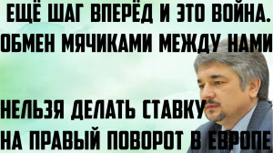 Ищенко: Ещё шаг вперёд и это война. Обмен мячиками.Нельзя делать ставку на правый поворот в Европе