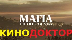 ТРЕЙЛЕР ИГРЫ «МАФИЯ 4: СТАРАЯ СТРАНА»