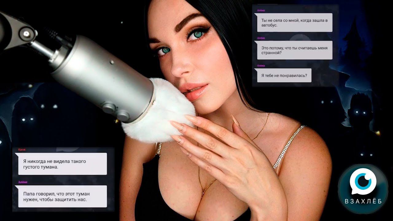 АСМР Взахлеб Проклятый Лагерь/Мистика Mystical Story ASMR смотреть онлайн