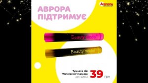 #АВРОРА #Анонс акций с 29.04 по 08.05, СУПЕР СКИДКИ ДО 50% #ЦЕНЫ #НОВИНКИ #АКЦИИ