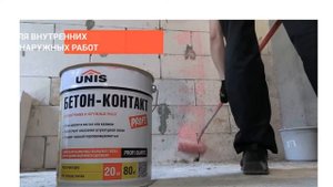 Грунт Бетон - Контакт для подготовки основания