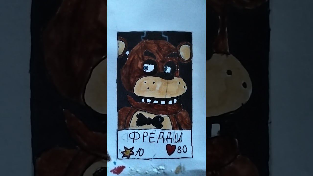 нарисовал Фредди из фнаф 1 смотреть онлайн