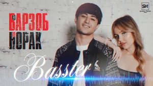 Суруди Basster Ай варзоб то норак