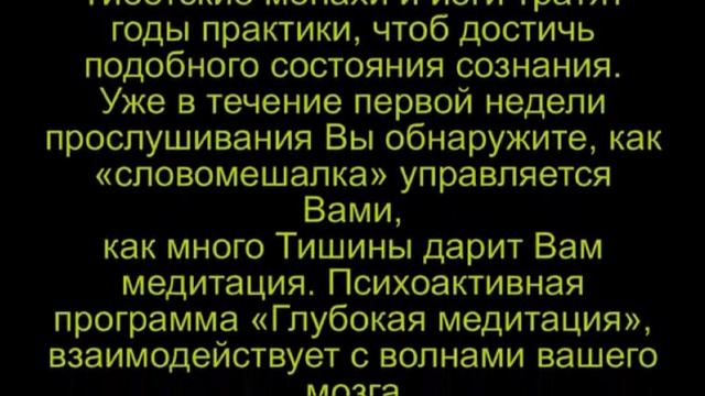 Психоактивные Аудио Программы для Самосовершенствования!