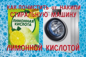 Как почистить стиральную машину лимонной кислотой от накипи.mp4