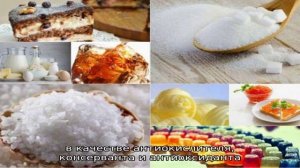 Пищевые добавки