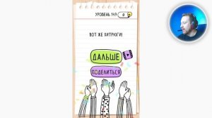 Как пройти Brain Test 149 уровень Нам нужен зеленый шар.