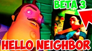 ПРИВЕТ СОСЕД БЕТА 3 ПРОХОЖДЕНИЕ!ИГРА HELLO NEIGHBOR BETA 3!ТАЙНЫ!СЕКРЕТЫ!HELLO NEIGHBOUR BETA 3!