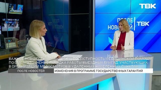 Что изменилось в медицинском страховании? / «После новостей»