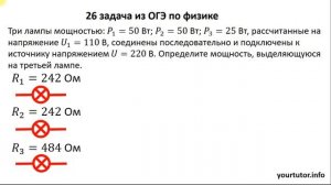 26 задача из ОГЭ по физике