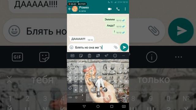 переписка с ромео смотреть онлайн