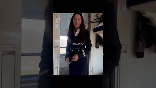 Позвал проводницу поезда и... ? #shorts