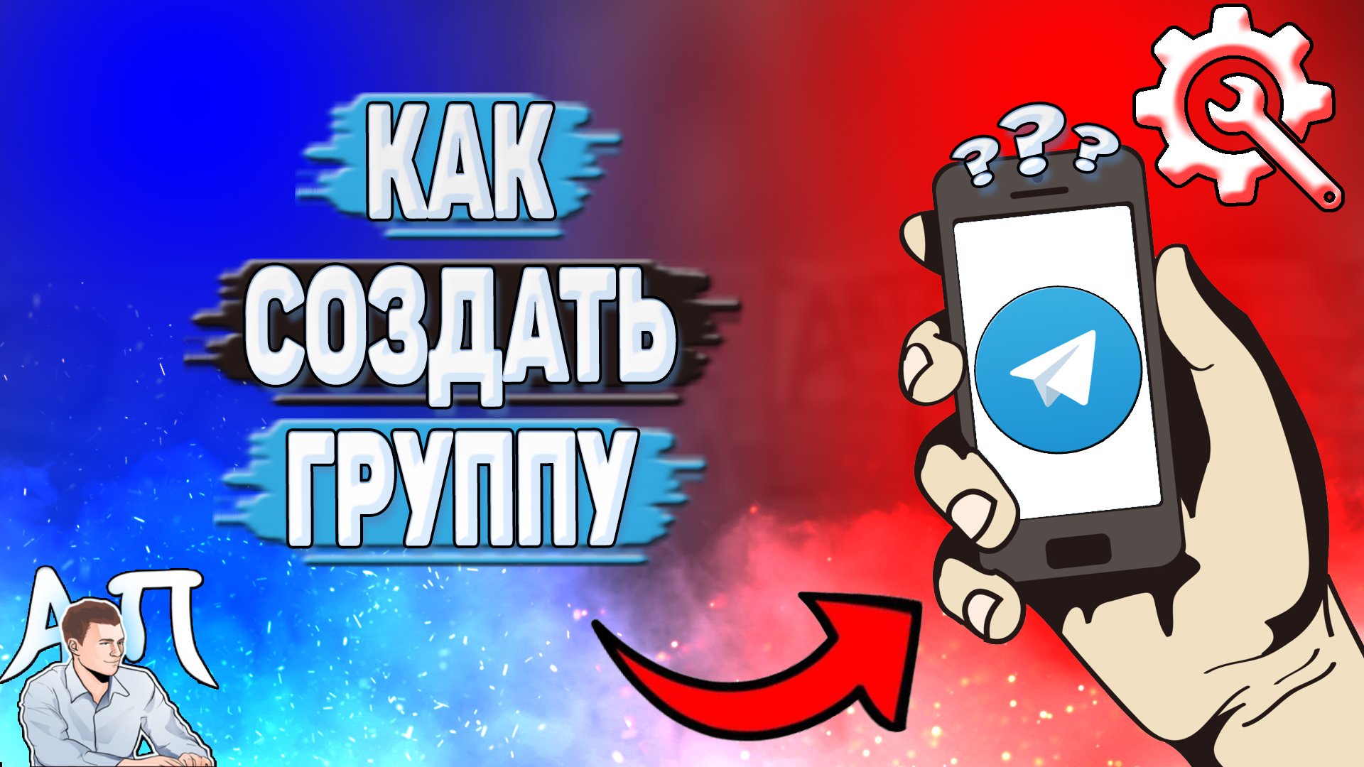 Как создать группу в Телеграмме?