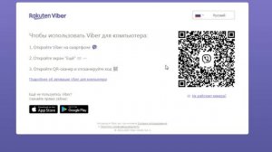 Как установить и активировать вайбер на компьютере.