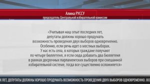 Возможность проведения двух выборов одновременно